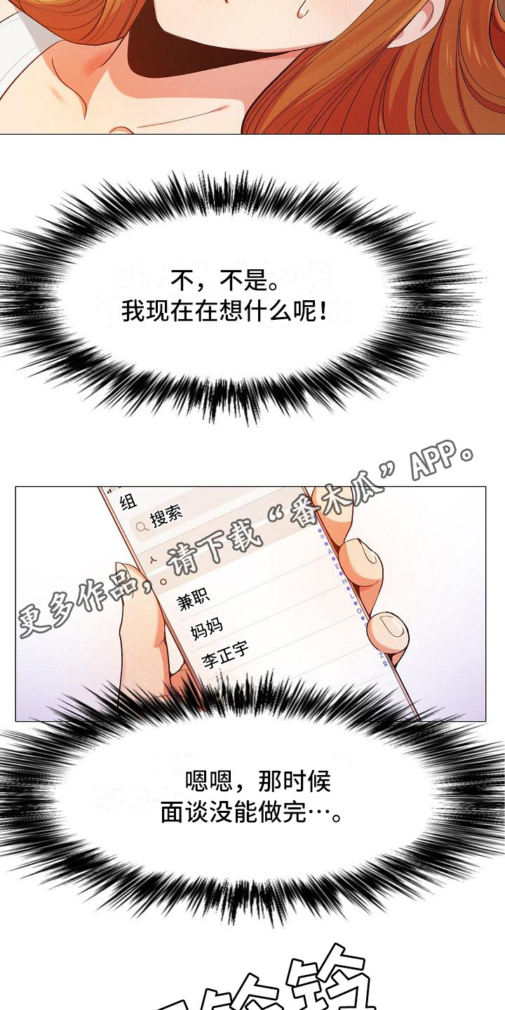 恋爱守则不可不知漫画,第24章：电话面谈1图