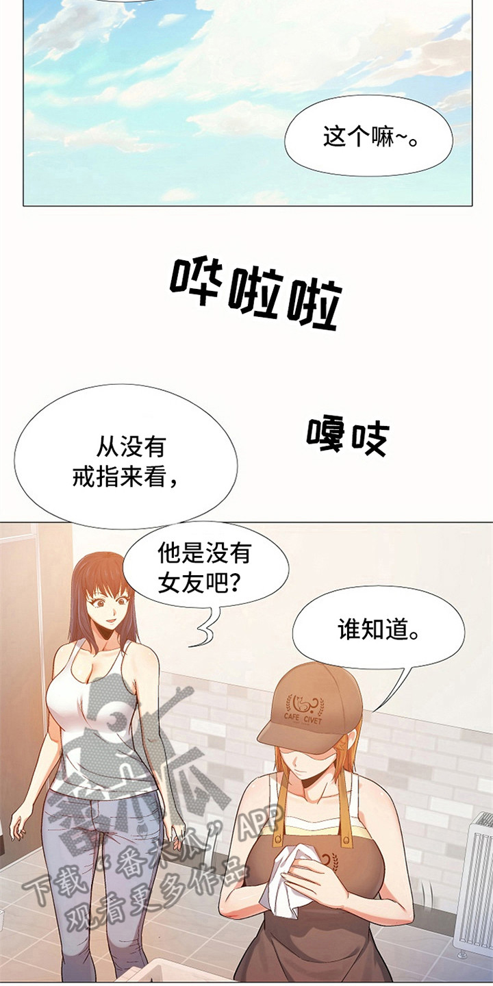 恋爱信条小说漫画,第14章：刻意举动2图