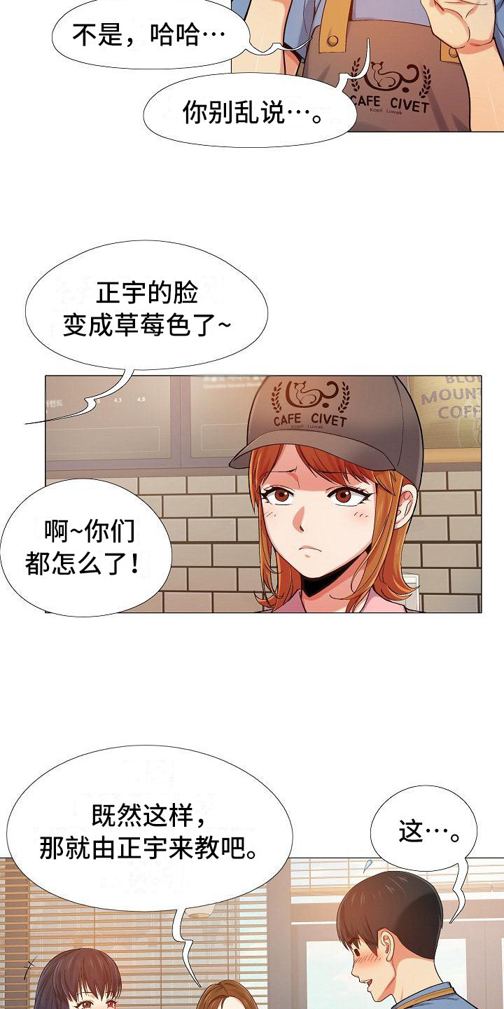 恋爱守则合集漫画,第11章：新员工1图