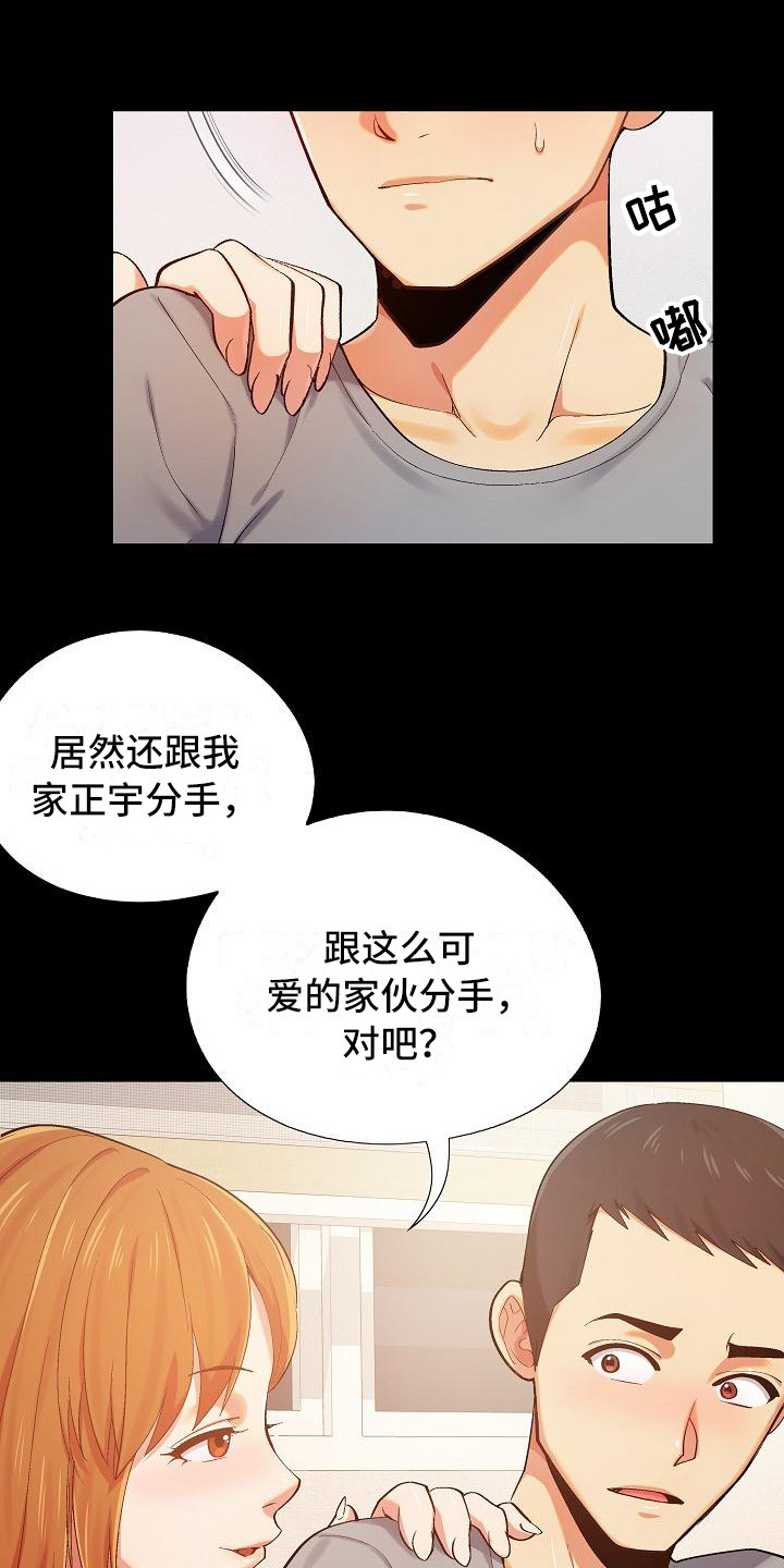 恋爱信条漫画,第3章：上头了1图