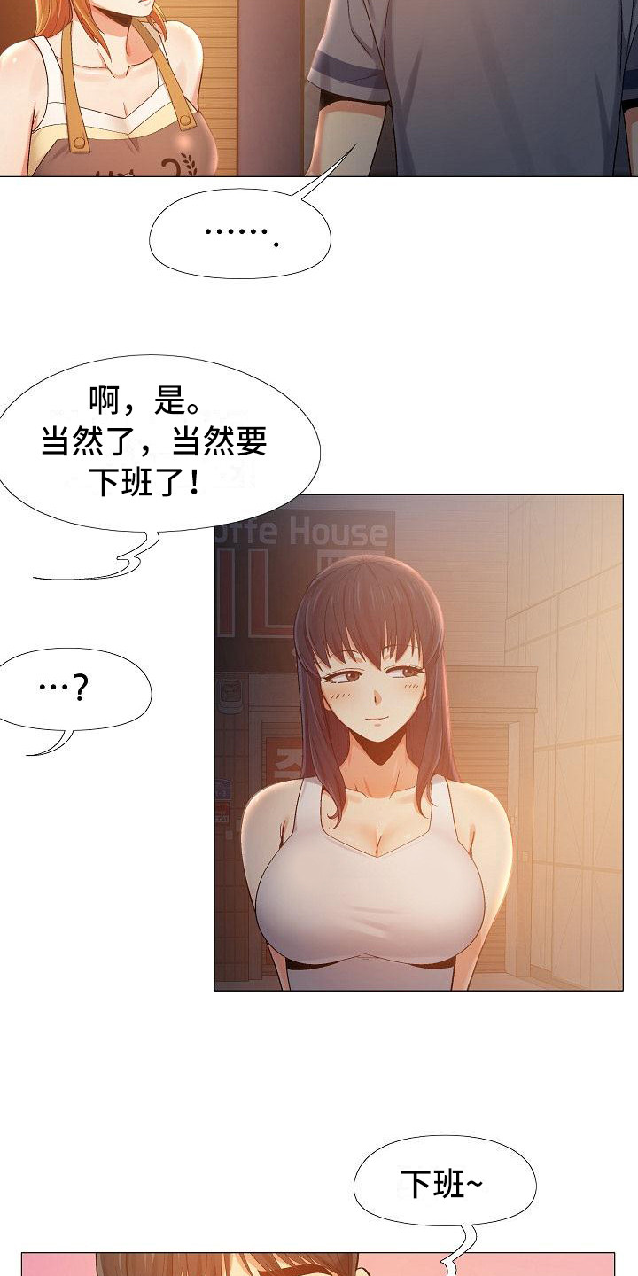 恋爱脑漫画,第16章：偷偷摸摸1图