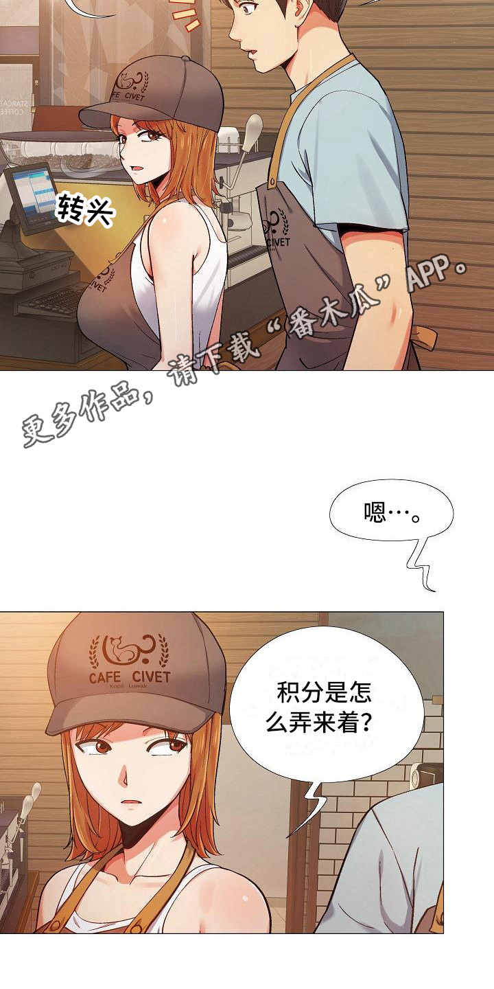 恋爱性指导樱花动漫漫画,第5章：冷漠1图