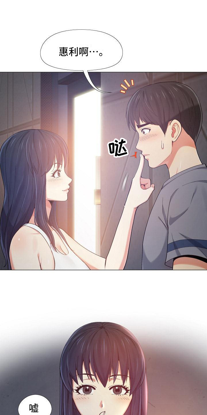恋爱信条漫画,第15章：亲昵2图