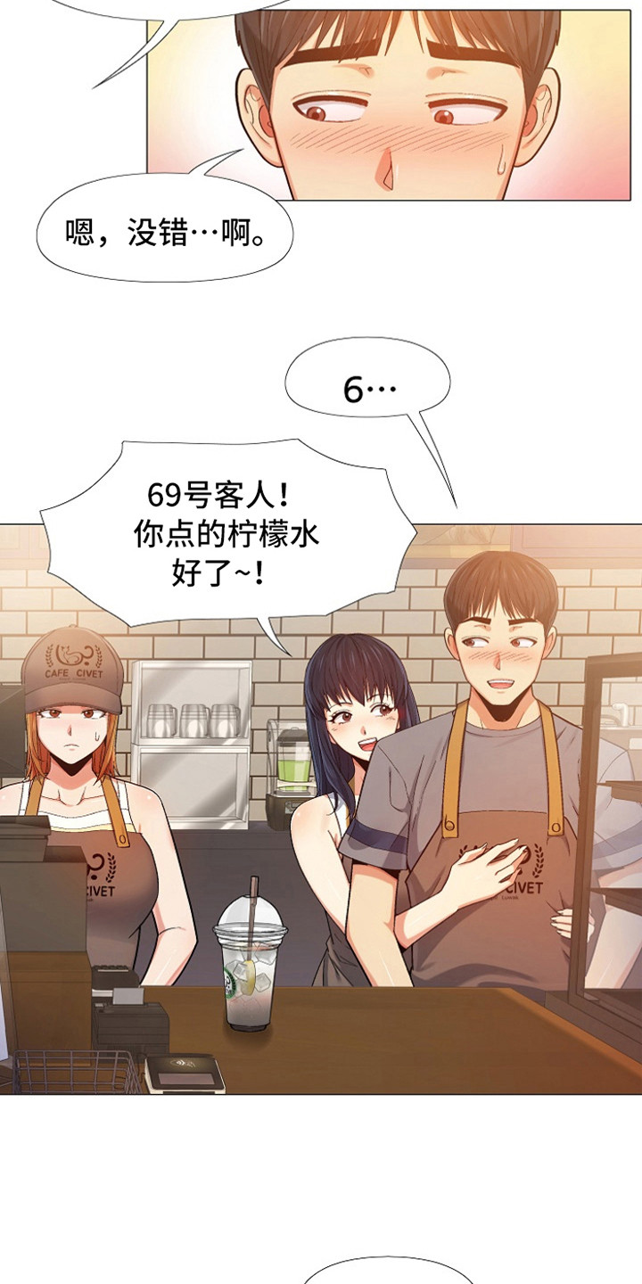 恋爱心理学论文漫画,第15章：亲昵2图