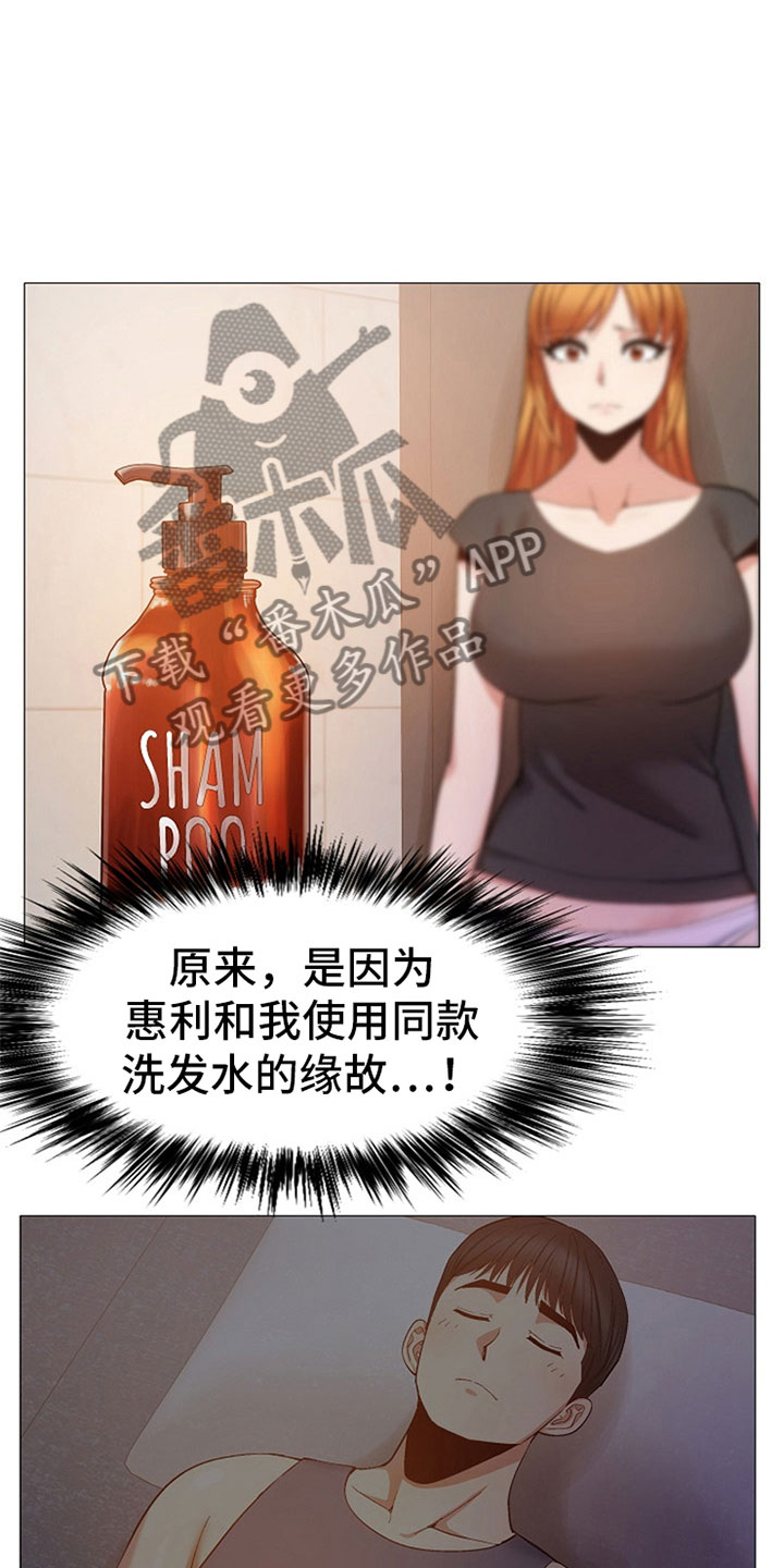 聪明女生的恋爱信条漫画,第44章：是你吗？2图