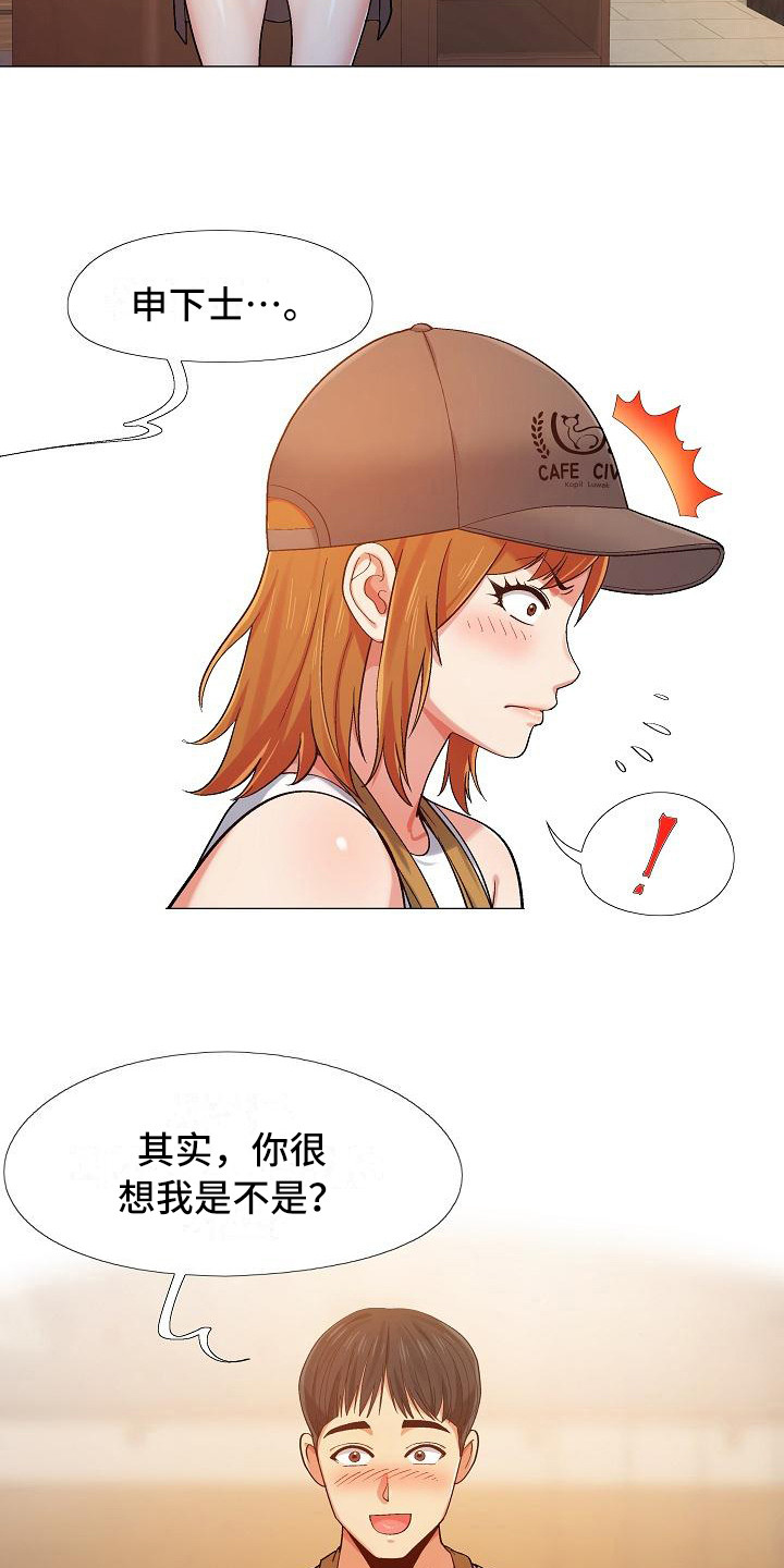 恋爱信息聊天记录漫画,第8章：追问2图