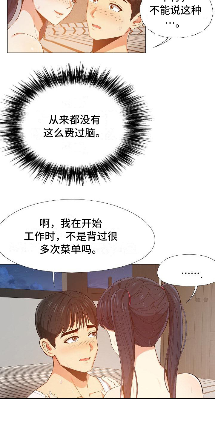 恋爱觉醒信条漫画,第25章：费脑子2图