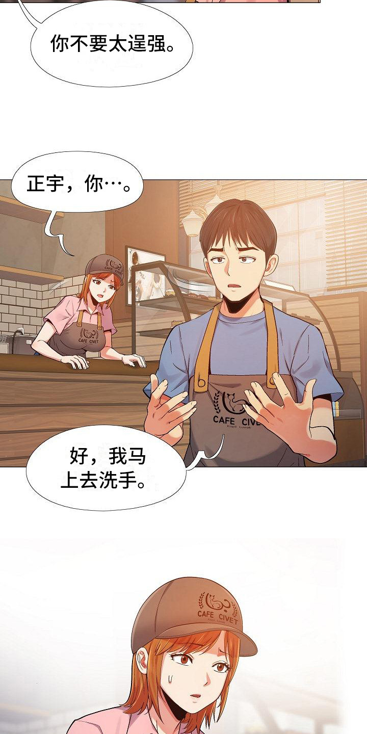 恋爱相对论漫画,第10章：腰痛2图