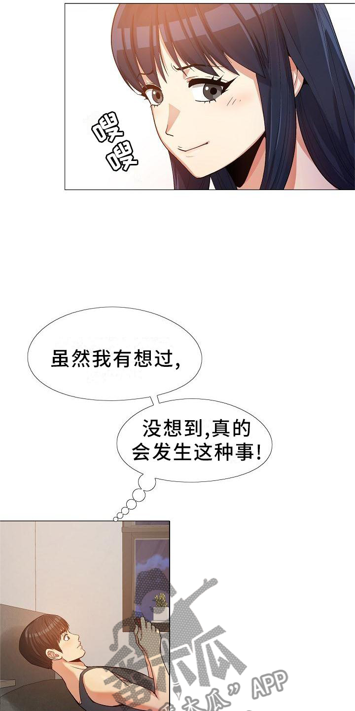 恋爱新手漫画,第37章：更进一步2图