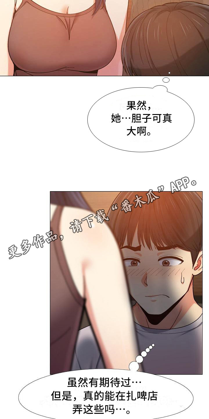 恋爱星球漫画,第19章：胆子很大1图