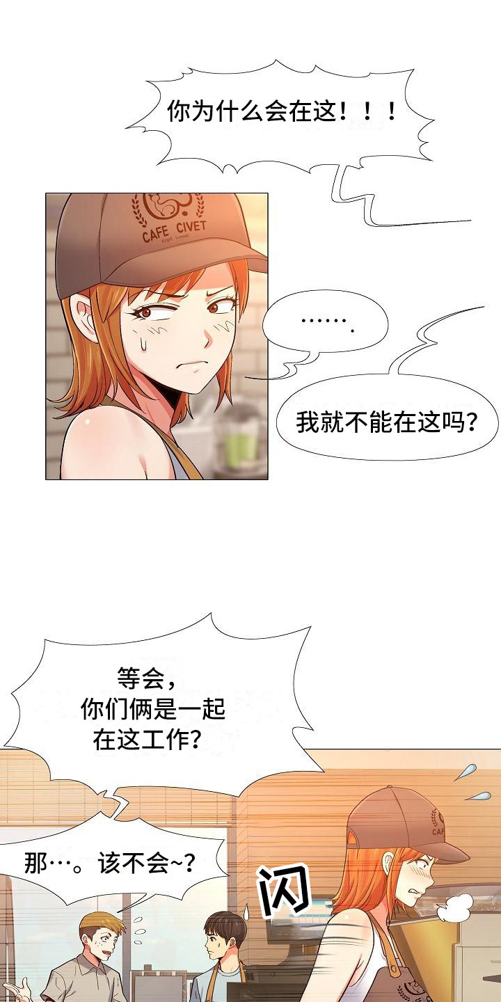 恋爱信条漫画,第8章：追问1图