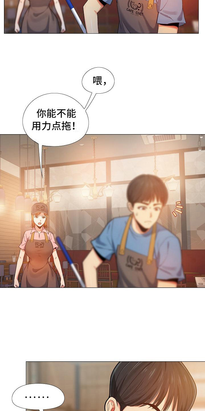 恋爱心跳怦怦怦漫画,第9章：挑毛病1图