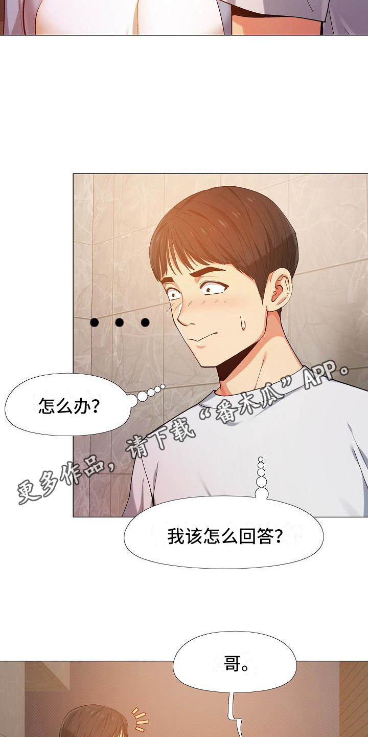 恋爱型诈骗漫画,第21章：吃醋1图