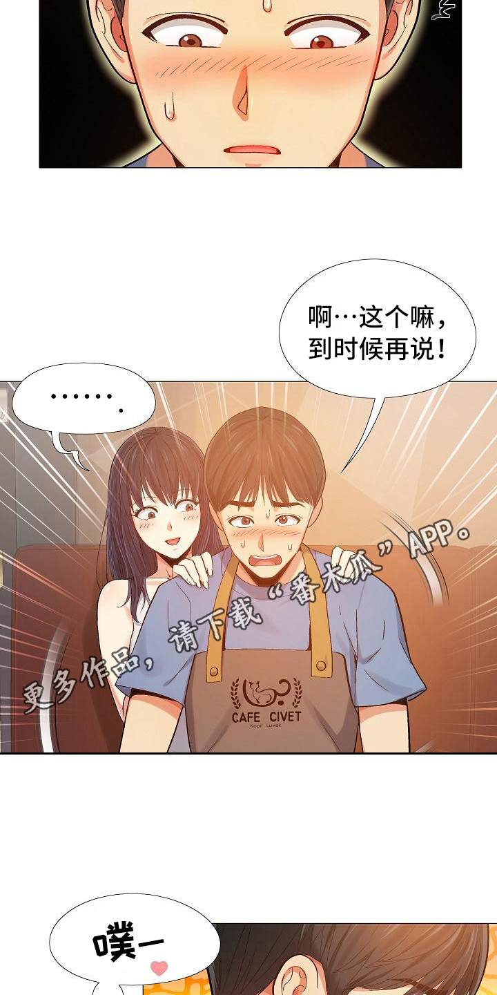 恋爱信条小说漫画,第12章：按摩1图