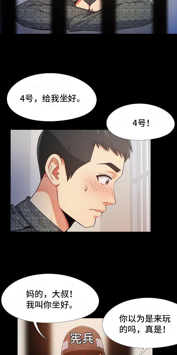 恋爱心计by就不告诉你漫画,第7章：熟人1图