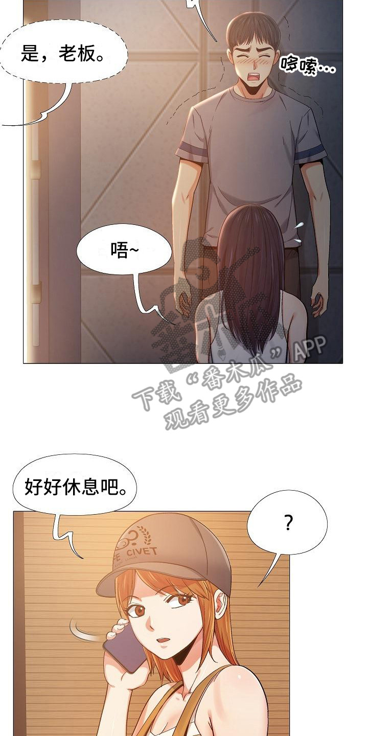 恋爱脑漫画,第16章：偷偷摸摸2图