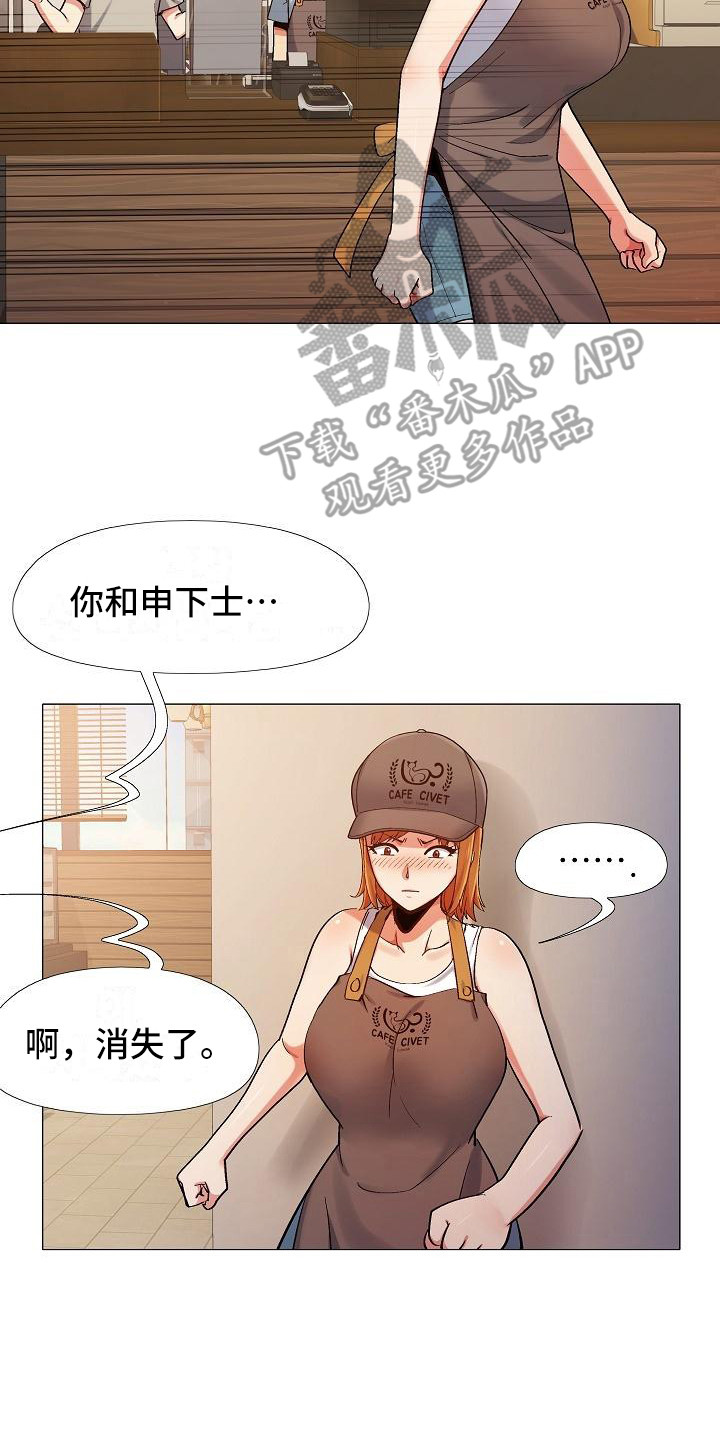 恋爱信条漫画,第8章：追问2图