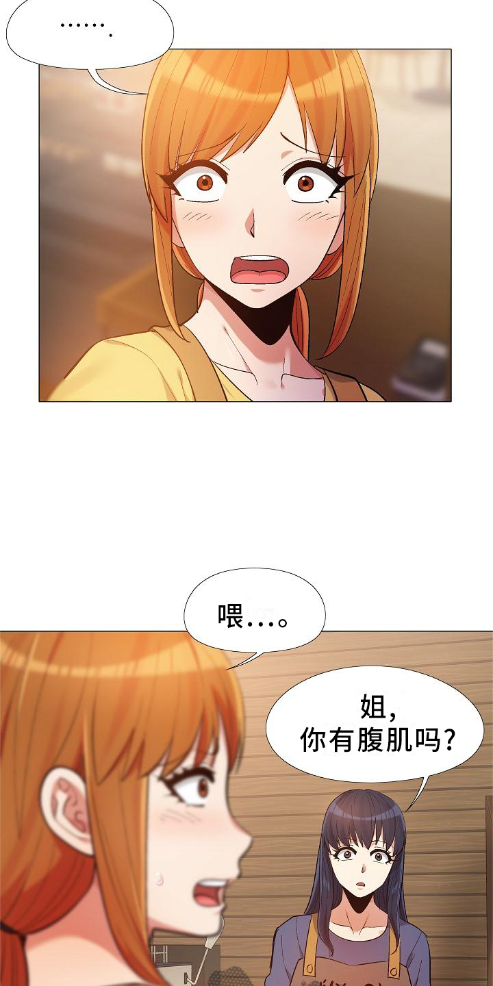 恋爱技巧漫画,第35章：你快说说2图