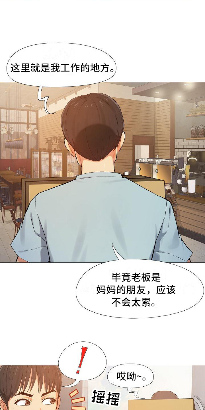 恋爱信条漫画,第1章：上班2图