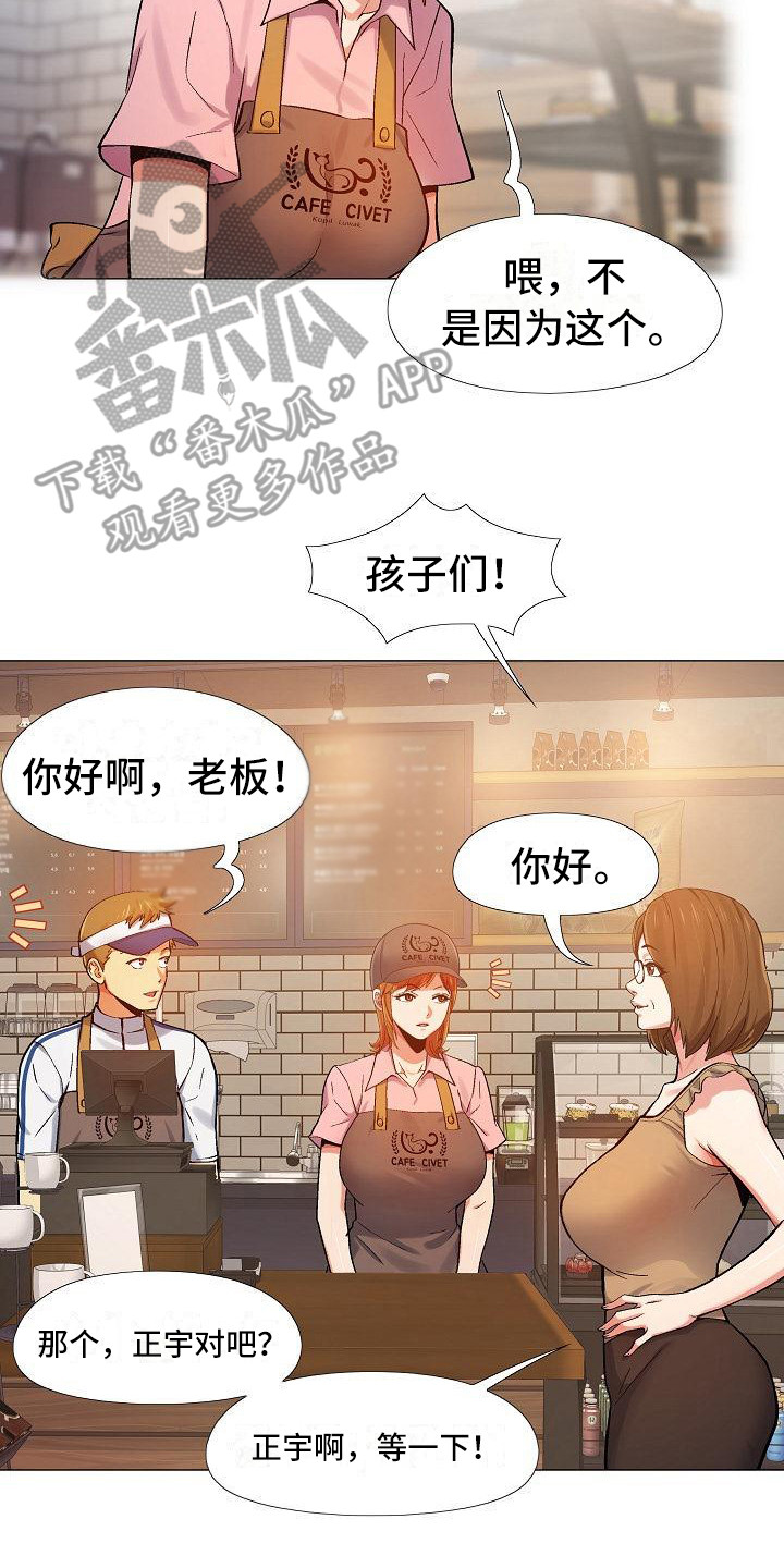 恋爱相对论漫画,第10章：腰痛1图