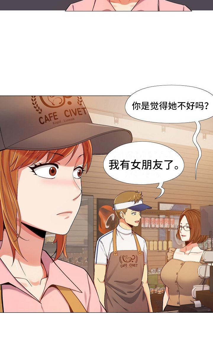 恋爱 信任漫画,第11章：新员工2图