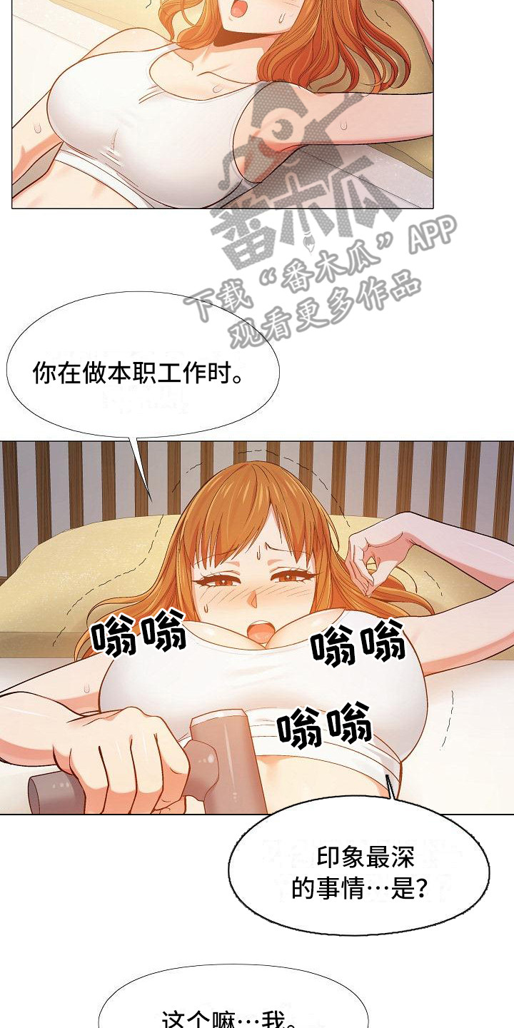 恋爱准则小说漫画,第25章：费脑子2图