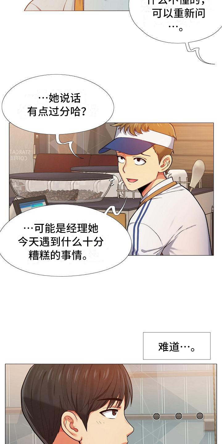 恋爱性指导樱花动漫漫画,第5章：冷漠2图