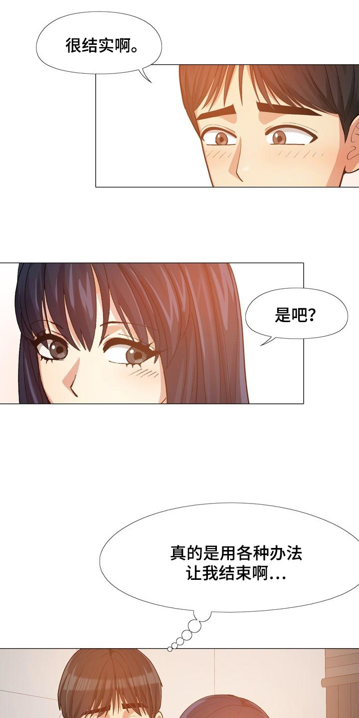 恋爱信笺漫画,第38章：看窗外2图