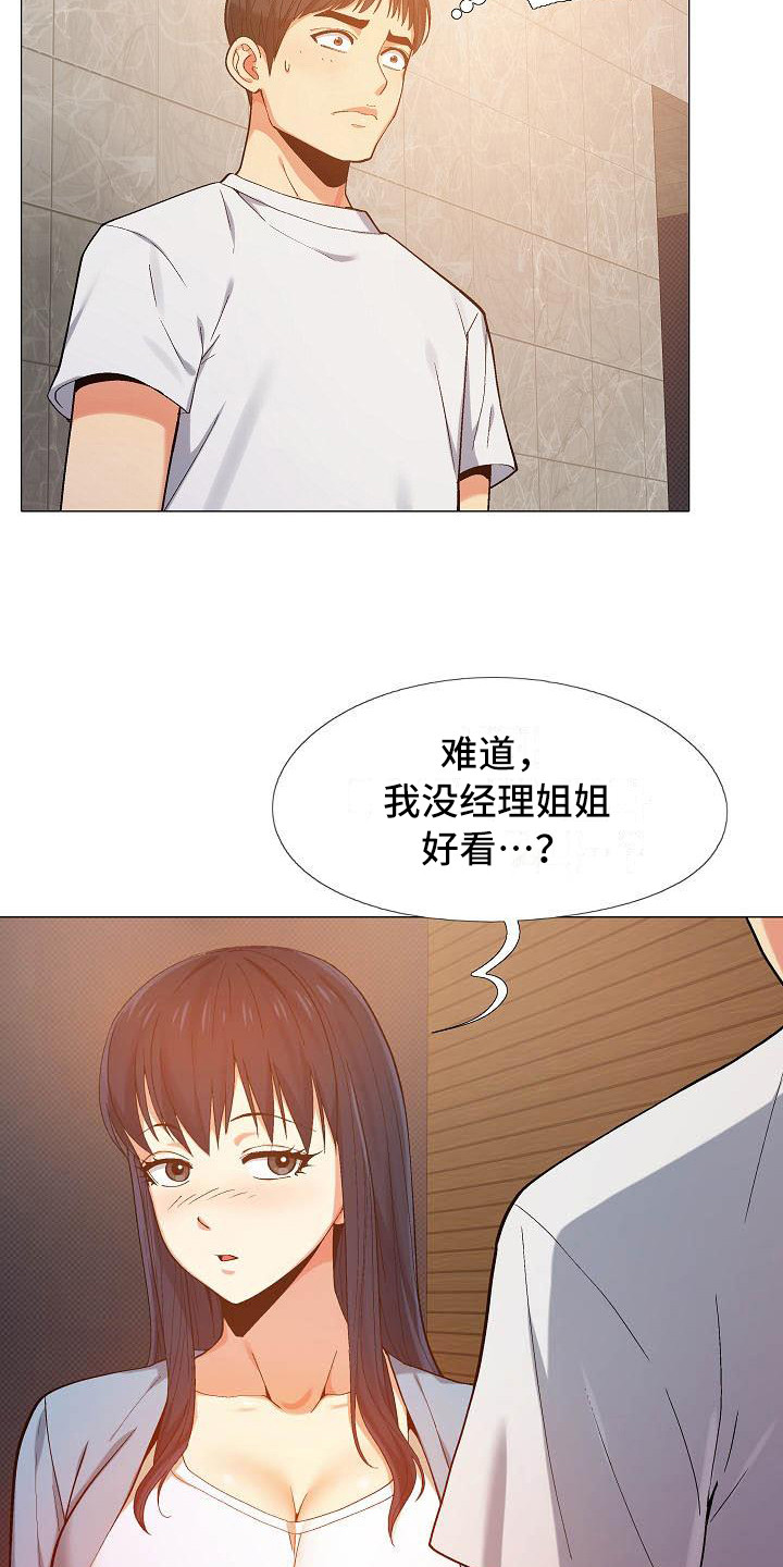 恋爱信条漫画免费下拉式漫画,第21章：吃醋2图