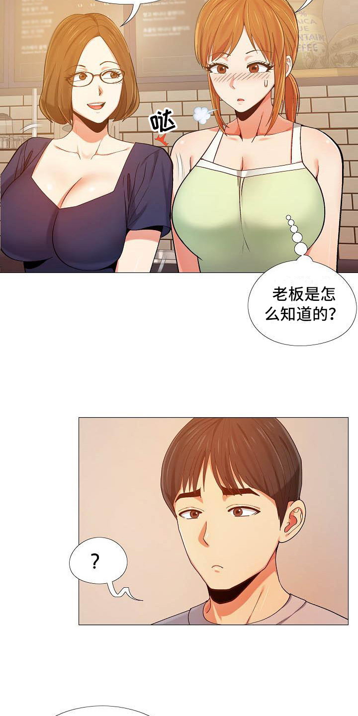 恋爱准则漫画,第17章：面谈2图