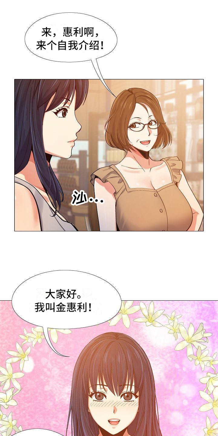 恋爱信条漫画,第11章：新员工1图