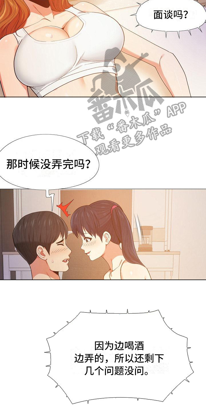 恋爱守则不可不知漫画,第24章：电话面谈1图