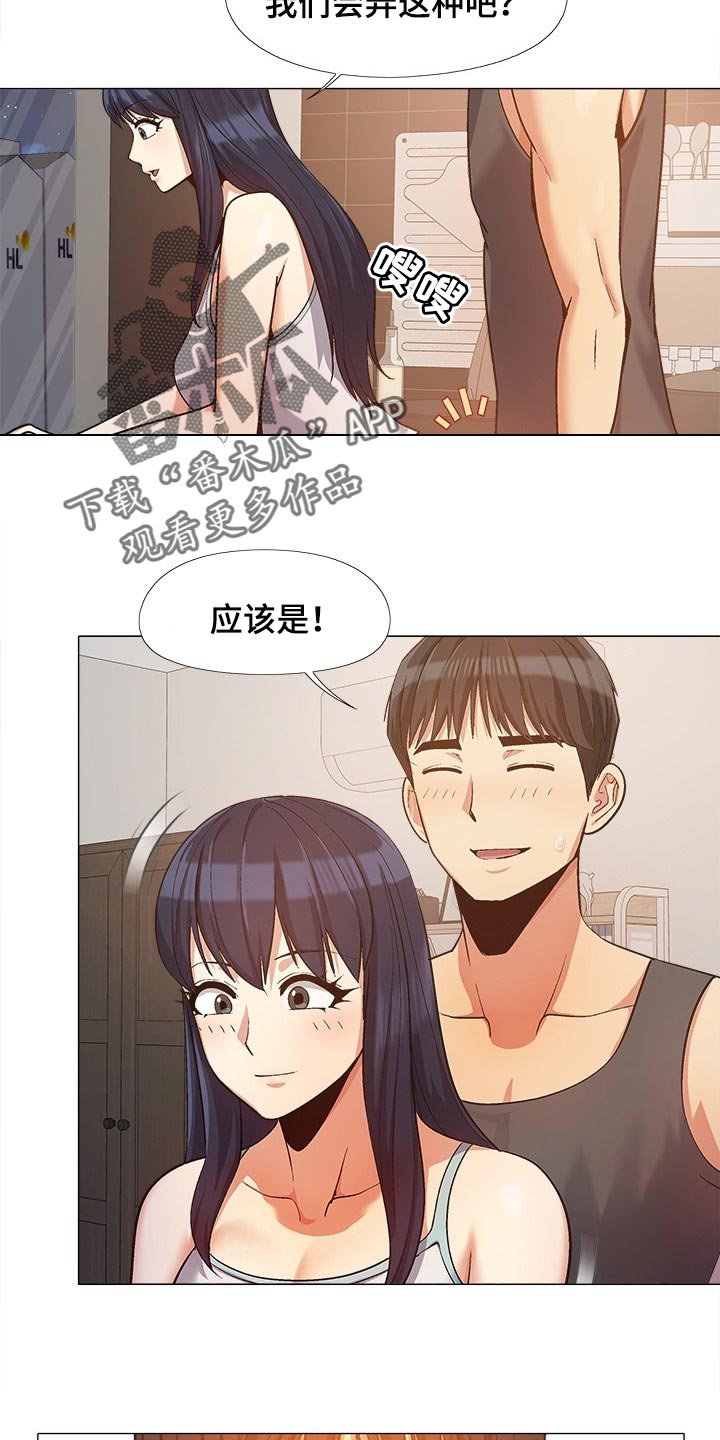 恋爱信笺漫画,第38章：看窗外2图