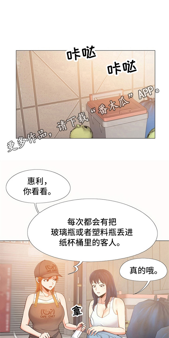 恋爱信条小说漫画,第14章：刻意举动1图