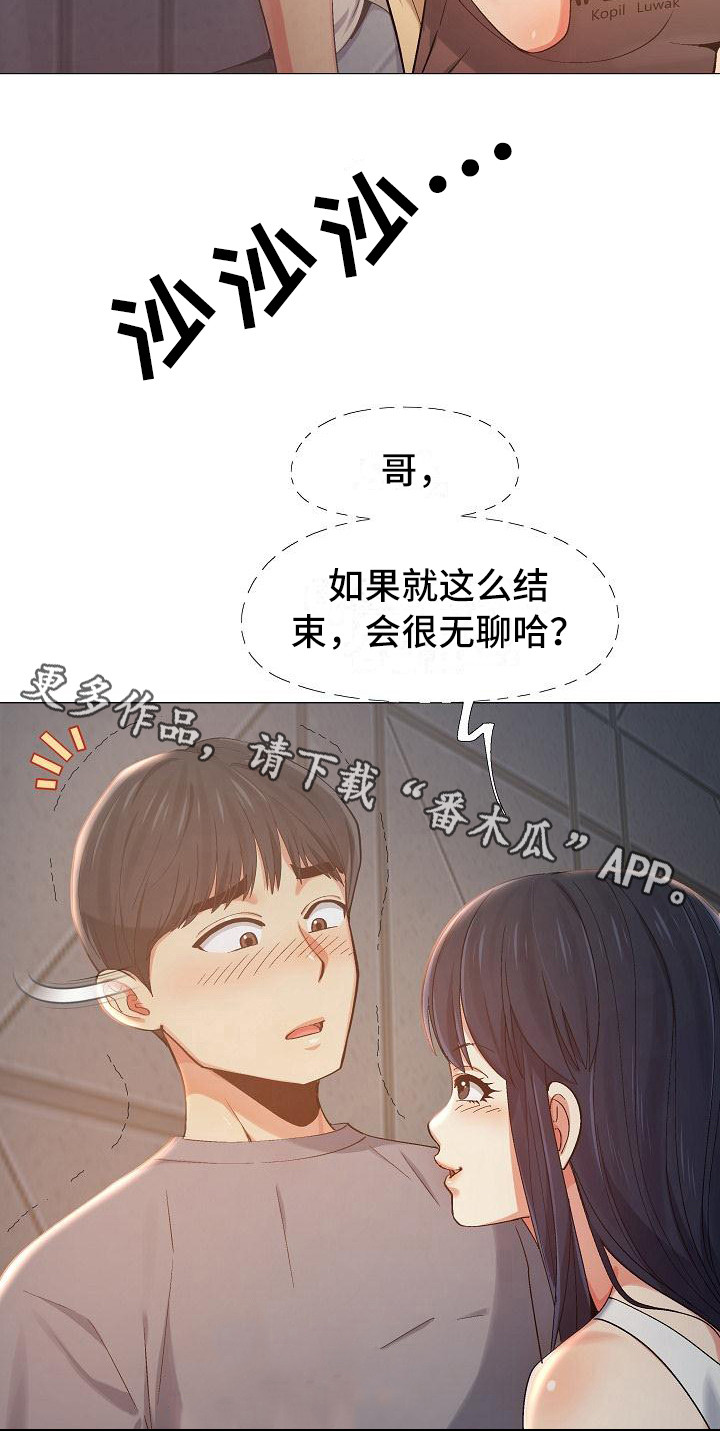 恋爱动漫漫画,第16章：偷偷摸摸1图