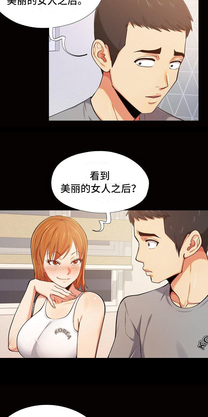 恋爱脑漫画,第3章：上头了1图