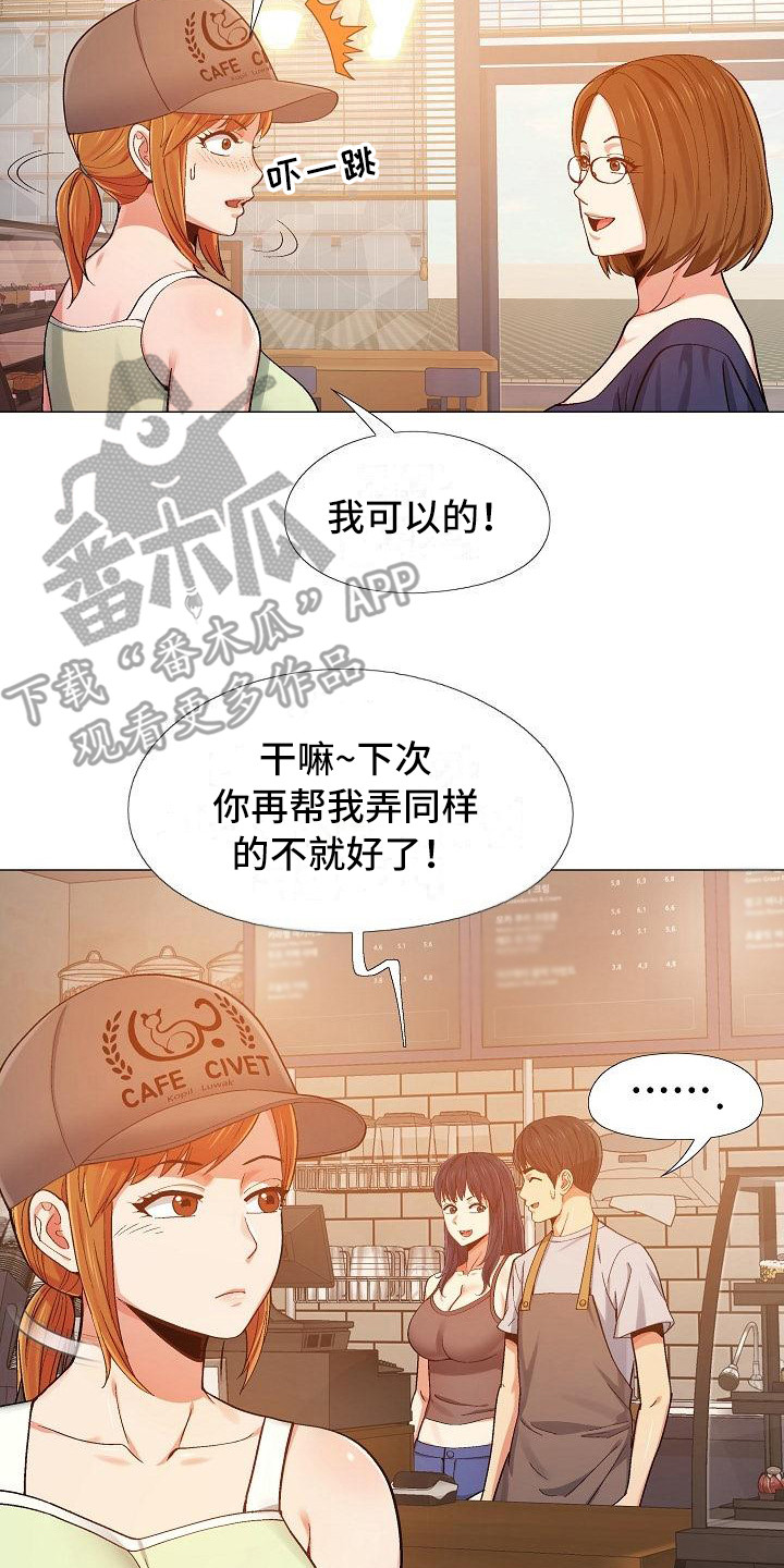 恋爱信范本漫画,第17章：面谈1图