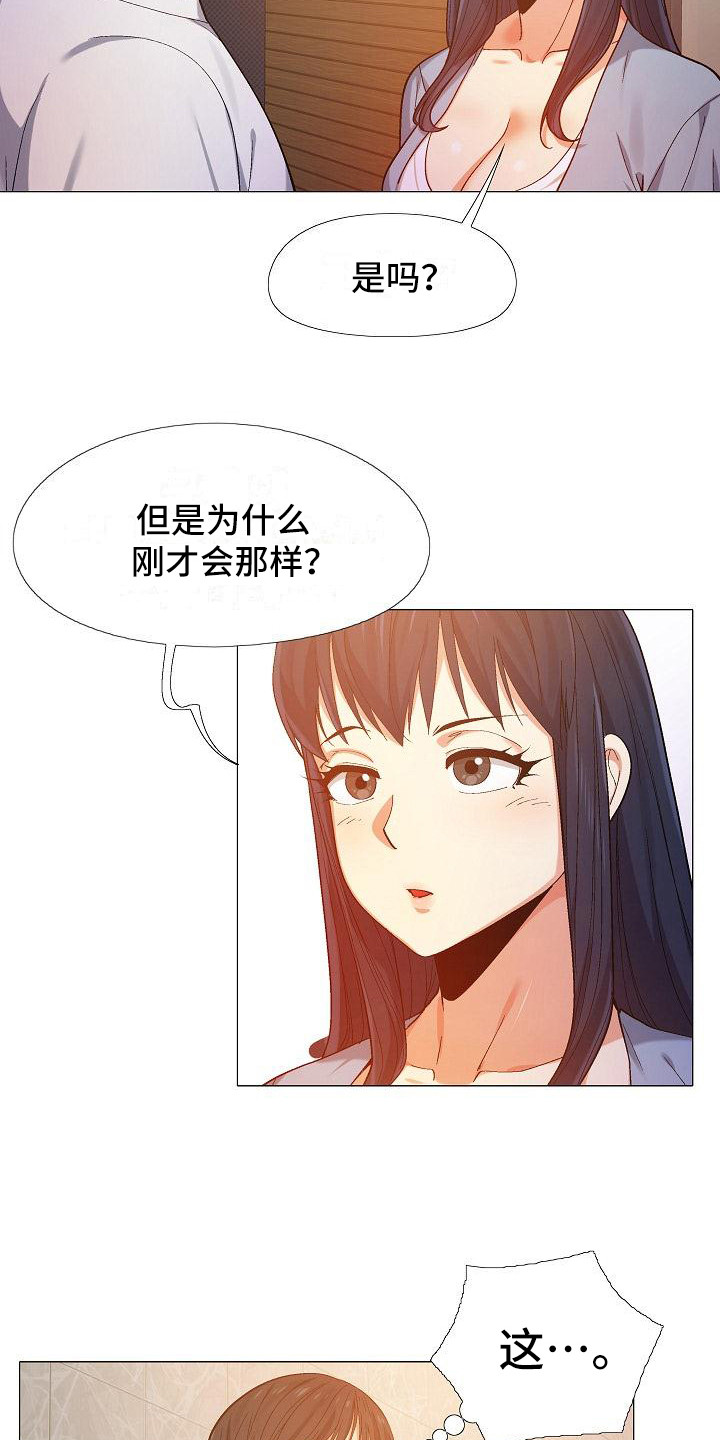 恋爱信条漫画免费下拉式漫画,第21章：吃醋1图