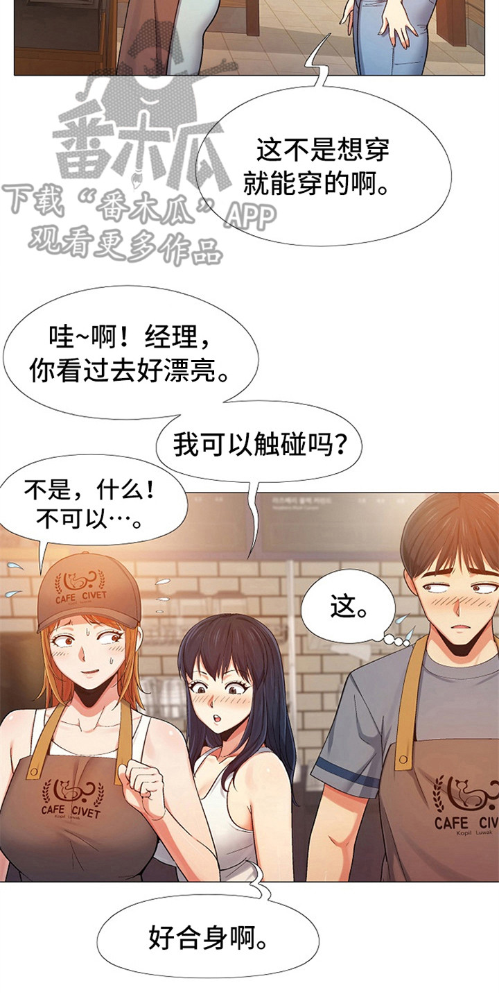 恋爱信任问题探讨漫画,第13章：打扮一番1图