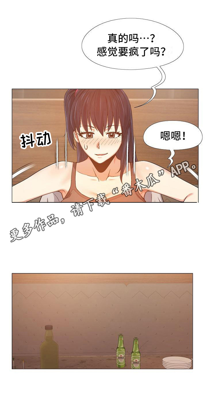 恋爱心跳戒指范琦漫画,第19章：胆子很大1图