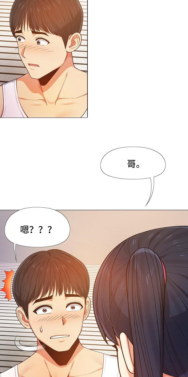 恋爱心理课堂小活动漫画,第23章：受罚2图