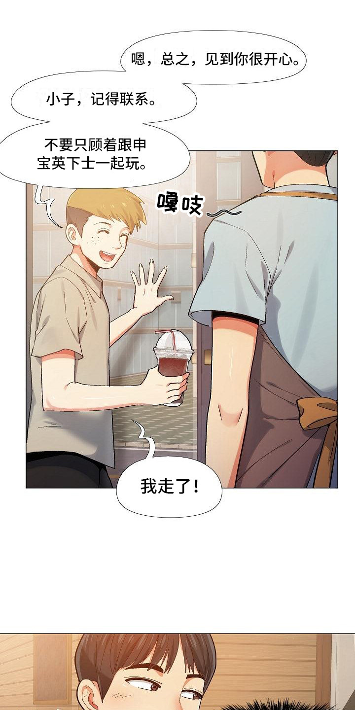 恋爱信条漫画在线观看漫画,第8章：追问1图