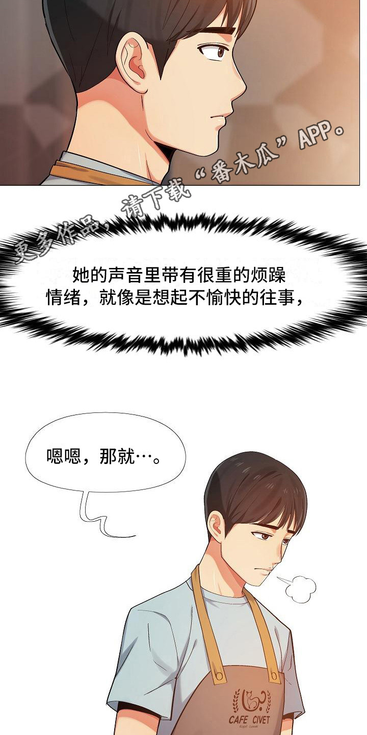 恋爱信封韩国综艺漫画,第9章：挑毛病1图