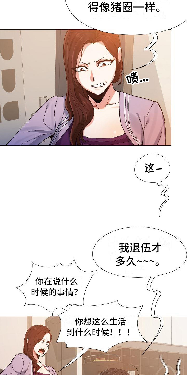 恋爱信笺漫画,第1章：上班1图