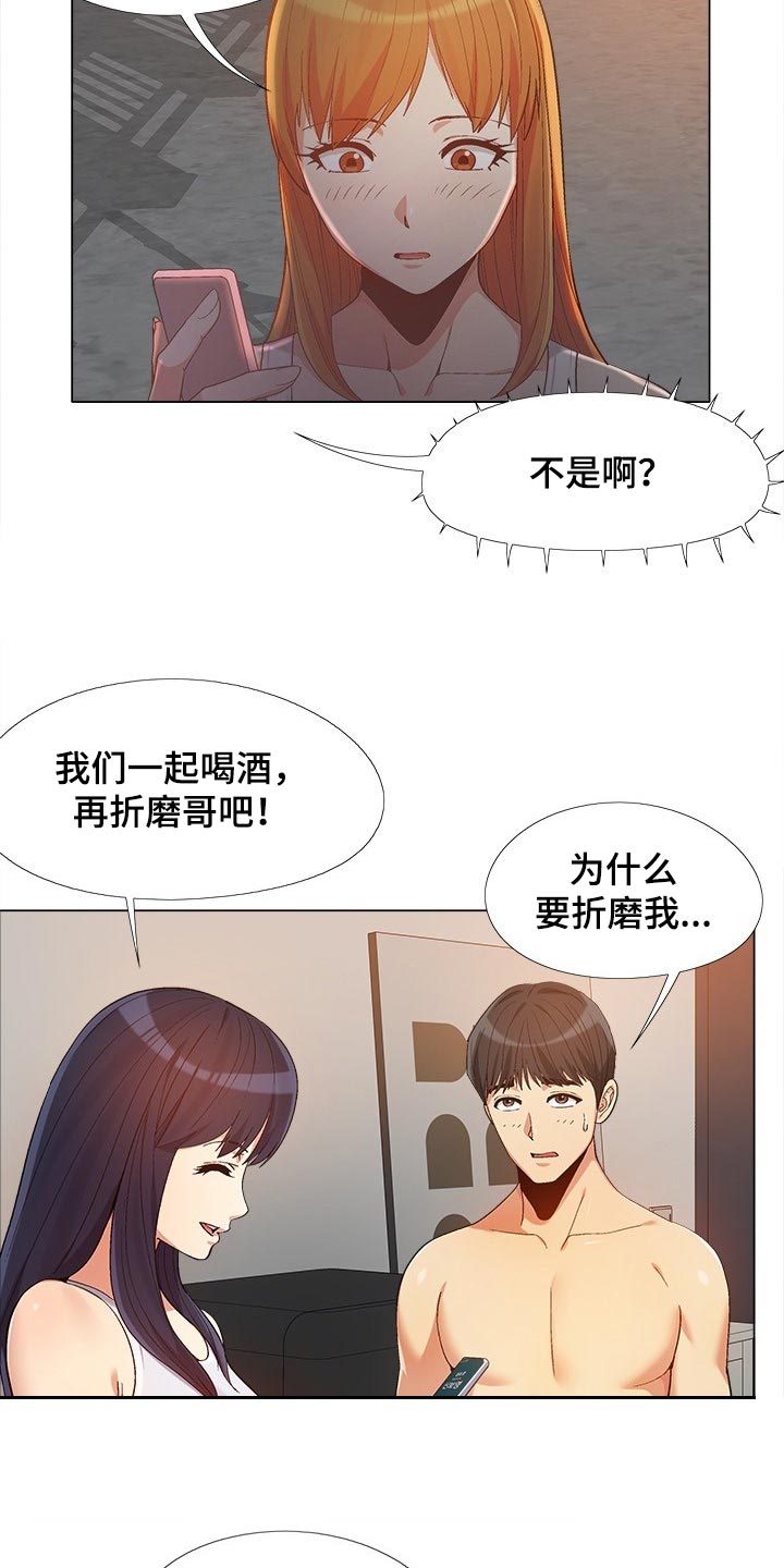 恋爱信条搞笑句子漫画,第32章：折磨2图