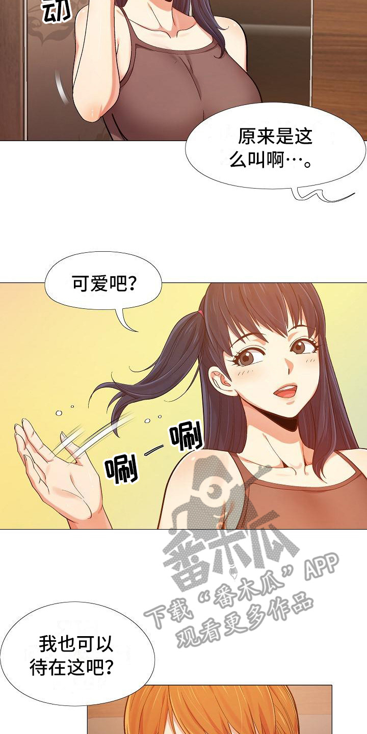 恋爱信条小说漫画,第18章：跟来了2图