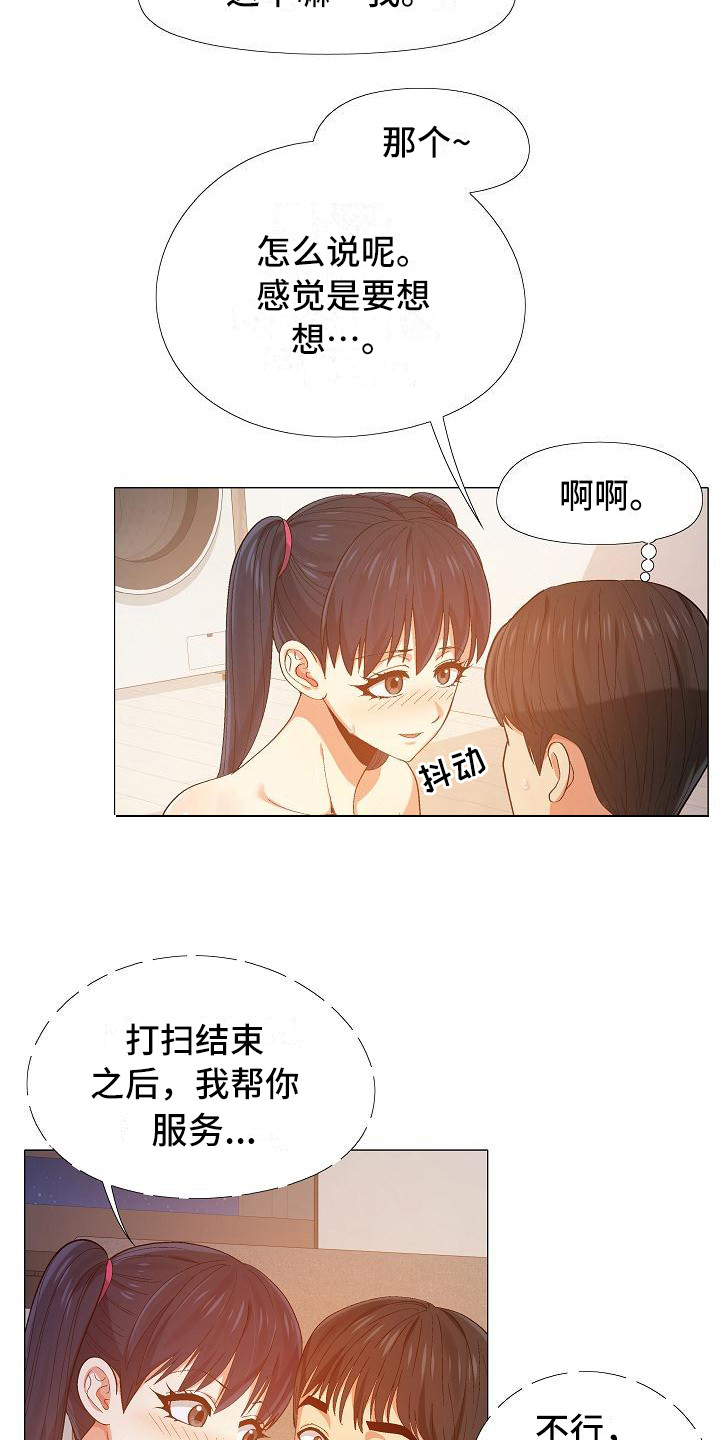 恋爱觉醒信条漫画,第25章：费脑子1图