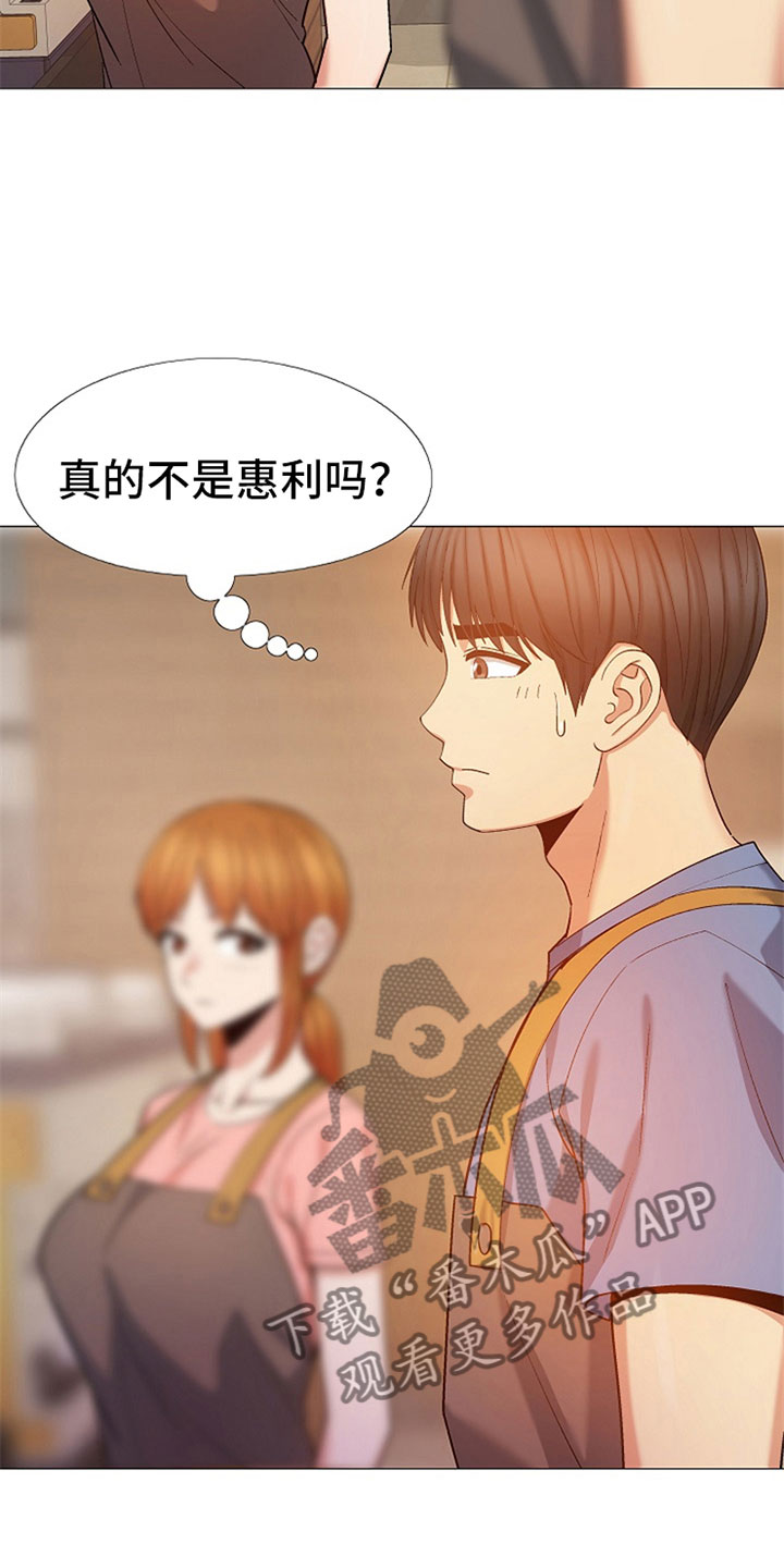 恋爱漫画漫画,第45章：那是我！2图