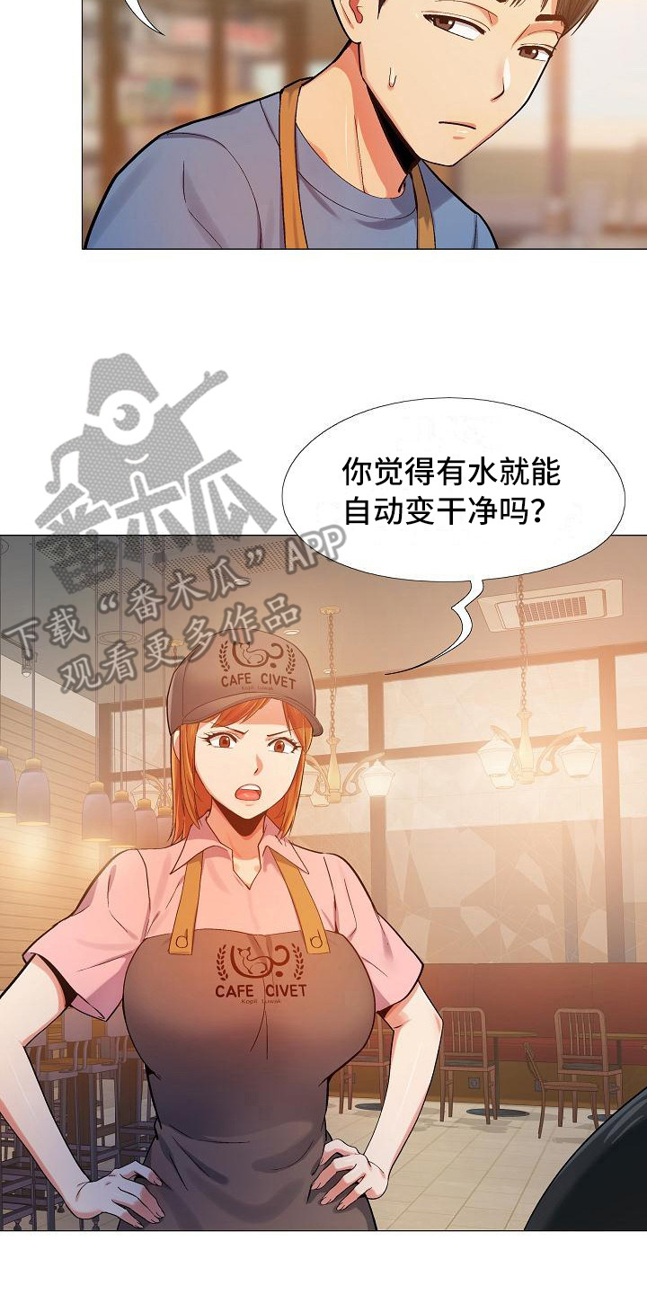 恋爱心跳怦怦怦漫画,第9章：挑毛病2图