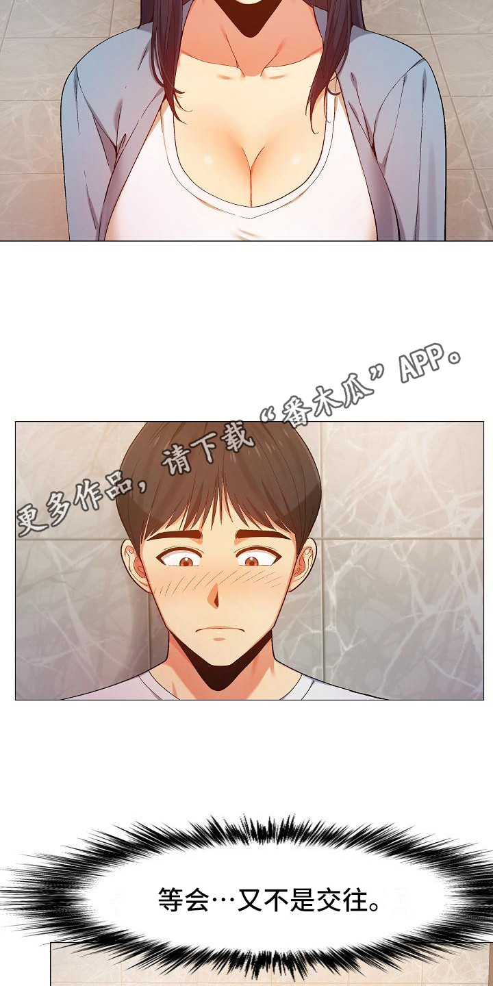 恋爱守则2020漫画,第21章：吃醋1图